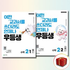 2026 우등생 해법 수학 2학년 세트 전2권