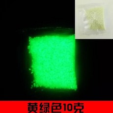 【微景小舖】 長效高亮度 夜光砂 情人節禮物 DIY 星空瓶 耶誕節 交換禮物 螢光 星辰, 1個, 黃綠色(10g), 10g