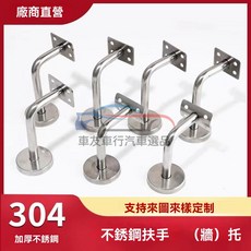 桃園出貨 扶手托架 不銹鋼實心七字彎牆托 沿牆扶手支撐架 樓梯配件圓圓 白色靠墻支架 欄桿護欄支架 承重強 安全耐用, 1個, 201,60mm*100mm固定彎片