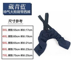 寵物西裝 大狗背帶領結禮服, xk西褲,7XL--收藏加購優先發貨, 1個