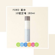 FORD 莫非 10號定噴 180ml, 1個