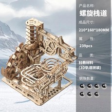 DIY木質軌道滾珠3D立體拼圖模型 益智玩具, 1個, 禮盒裝電動款  螺旋棧道,99.9%的8歲以上小朋友喜歡