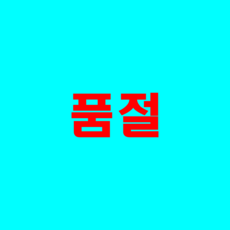 14463611349, 10mg, 9개, 10개입