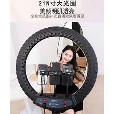 HQ21N 21吋LED環形燈 直播補光燈 美顏補光 直播神器, 1個