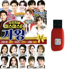 트로트USB 오리지날 미스미스터 가왕 80곡 임영웅 박서진 김용빈 손빈아 신승태 전유진 송가인, USB-1개