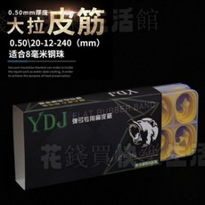 YDJ 彈弓皮筋 耐拉扁皮筋 加厚高彈力寬皮筋, 1個, 大威力皮筋0.5【大拉】10條