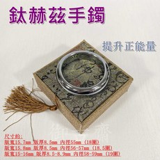 御古齋 鈦赫茲能量石手鐲 可融冰 提升正能量 助眠 消除疲勞 附盒 多種尺寸, 1個, 19圍