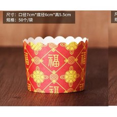 春節主題耐高溫發糕杯 紅色福字烘焙紙杯 48個裝, 金色, 48個