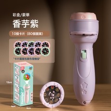 DFMEI 兒童投影手電筒發光玩具早教識圖認知趣味卡通投影儀禮品地攤, 如圖, 【彩盒裝】香芋紫/配80圖案
