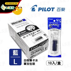 百樂白板筆卡水補充墨水 (10管/盒) 共3色 整盒販售, 1個, 藍 單支包裝 白板筆卡水 10入/盒