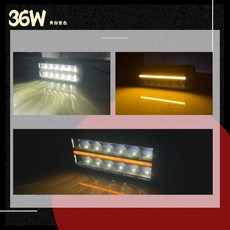 高總裁LED 歐規雙色雙排長排燈 120W 12V-24V 白光 黃光 幻彩, 1個, 20公分(36W)       可寄超商    白黃雙色