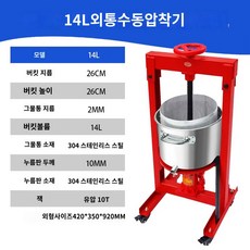 오일프레스 스테인리스 기름짜는기계 소형 가정용, 14L 유압 26*26(외통 포함)
