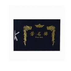 알파 고급방명록 유선 대 20매, 1개