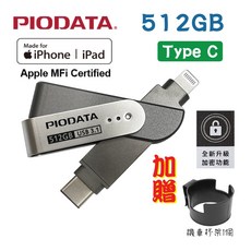 PIODATA iXflash 512GB 雙向隨身碟 (Lightning/Type-C) 送機車杯架