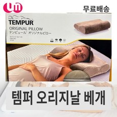 템퍼 오리지날 경추베개 메모리폼 목이편한 높은 기능성 베개, 1개