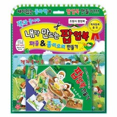 내가 만드는 팝업북잭과 콩나무:퍼즐 종이오려 만들기, 지원, 없음