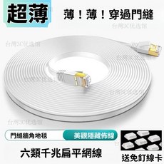 臺灣現_貨 六類韆兆扁平網綫超細超薄家用成品隱形電腦路由器連接綫直銷, 金屬頭黑色+免釘卡扣,足長25米+ 免釘卡扣32個, 1個