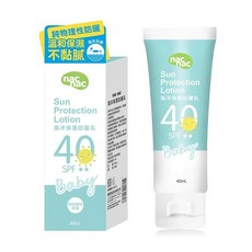 nac nac 海洋保濕防曬乳 SPF40 40ml (有效日:2027/04) 海洋友善 寶寶適用, 1個
