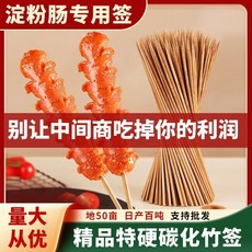 碳化竹籤 澱粉腸專用 燒烤 一次性特硬商用批發, 1個