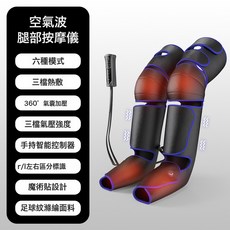 電動美腿儀 出口氣囊按摩器膝蓋熱敷小腿震動空氣波腿部按摩儀, 1個, 三節空氣波液晶款-三節氣囊+膝蓋足部熱敷+小腿震動