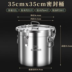 good 4加厚不鏽鋼密封桶酒桶家用帶蓋發酵桶米桶油桶飯桶牛奶桶, 1個, 升級版密封桶35直徑35高度33升