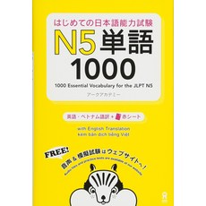 N5 1000 Hajimete no Nihongo Nouryoku shiken N5 Tango 1000(EnglishVietnamese Edition) 첫 일본어
