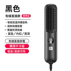 無線直發梳數顯充電便攜不傷發直發器直卷兩用直發梳捲髮棒, 直發梳-黑曜色-美規110V, 無規格