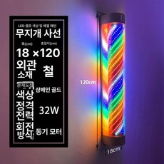 미용실 싸인볼 회전 이발소사인볼 LED 미용실싸인볼, X4 레인보우18x18x120cm