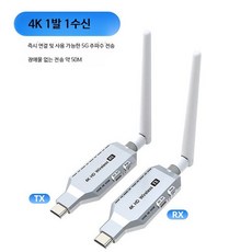 4K HDMI 무선 송수신기 화면 익스텐더 프로젝터 연결 송수신기 노트북 호환 셋톱박스 영상회의용, 1개, 무선 4K 50m 1송신단자+1수신단자 B