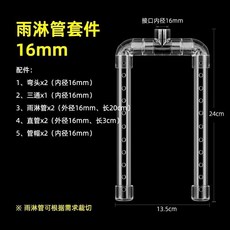 25mm 雨淋管套裝 透明亞克力 滴流管, 1個