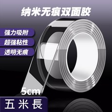 無痕奈米膠帶 壓克力膠 超強防水耐溫 魔力雙面膠 地毯掛鉤相框專用, 1個, 寬5cm*長5M