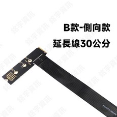 M.2 M-KEY 延長線擴展卡 PCIe 4.0 NVMe SATA, 1個, B-側向款30cm