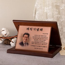 로즈골드 플레이트 우드상패 부모님 퇴직감사패 기념패 공로패 CS-013, A