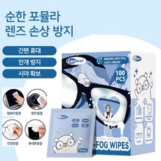 안경 김서림방지 티슈 일회용 렌즈케어 FW-001, 1세트, 100매