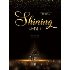 샤이닝 1, 중앙아트, 이승경, 김성은, 이주현, 조아라, 박신원, 이보영