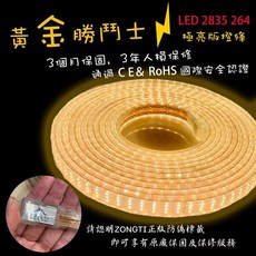 野外營 露營燈條 黃金勝鬥士 LED露營戶外燈條, 1個, 4040-黃光10M