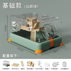 潔西倉鼠籠 亞克力金絲熊別墅籠 60大空間三層籠用品, 1個, 輕奢高透景觀倉鼠籠 基礎套餐 綠色