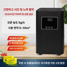 자동차 살균 소독기 스모그머신 피톤치드 소독제 방역기, 블랙 220v 5g, 기본 모델명/품번