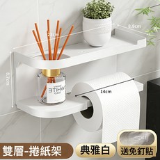 免打孔紙巾架衛生間廁紙架捲紙架壁掛式廁所紙巾杆浴室置物架, 1個, 白色:如圖