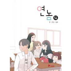 戀人未滿 4, Young Com