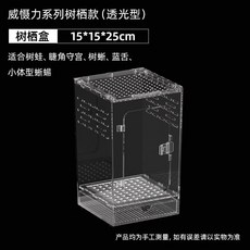 壹灣齣貨 爬寵亞剋力飼養盒爬蟲豹紋捷角守宮蜥蜴角蛙蜘蛛蛇防水透明缸, 1個, 飼養盒[15*15*25cm]