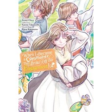 (英文圖書)When I Became a Commoner They Broke Off Our Engagement! Vol. 4: Volume 4 平裝版, Yen Press, 英文