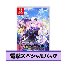 【Amazon.co.jpエビテン限定】超次元ゲイム ネプテューヌ GameMaker REvolution ビクトリィー スペシャルED Switch版 電撃スペシャルパック, 【Amazon.co.jpエビテン限定】超次元ゲイム ネプテ