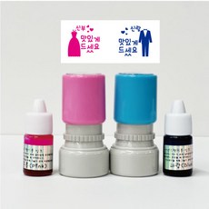 결혼식 식권 도장 2종 1세트(리필잉크포함) 2원형 만년도장 웨딩 신랑 신부 식사권스탬프, 1개, 신랑신부식권용4번