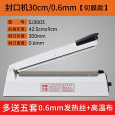 優雅蘭品 熱縮膜切膜封口機 熱風槍組合 商用/家用, 1個, 【切膜封口機】封長30cm 5套切膜絲