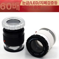 LED 스케일 루페 20배 30배 눈금 확대경 렌즈 조명, 1개