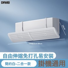 DFMEI 空調擋風板擋風簾擋板防直吹掛機通用孕婦坐月子防風板防凝水, 二合一可伸縮空調擋風板【純白】:如圖