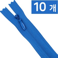 콘솔지퍼 24인치(60cm) 숨은지퍼, 10개, 콘솔지퍼24인치-213 파랑