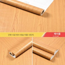 나나상점 나무결벽지 셀프 접착식 스티커 나무결 무늬 나무벽지 인테리어 벽지, 아메리칸메이플