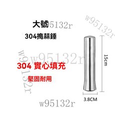 304不銹鋼搗藥器 研磨器 杵臼 石臼, 1個, 【304大號單獨搗蒜錘】